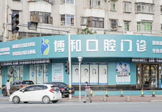 珠海博和口腔门诊部环境图