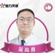 吴高勇医生