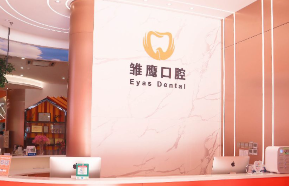 珠海雏鹰口腔医院环境图