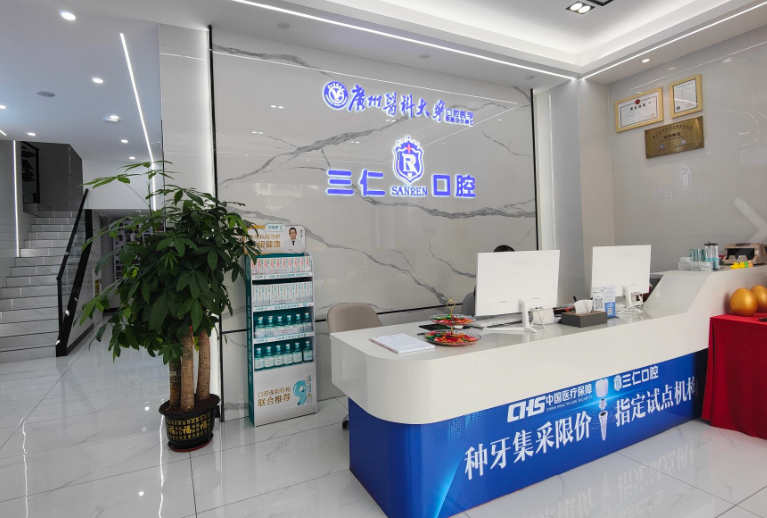 江门三仁口腔(江海分院)环境图