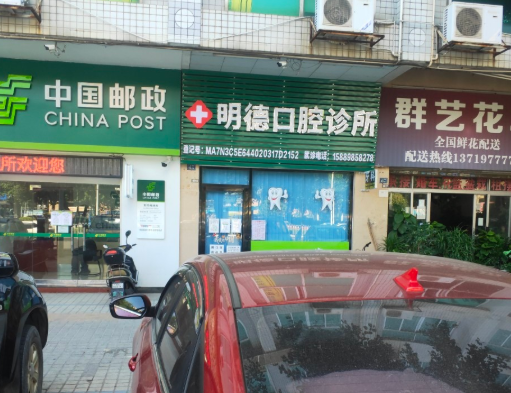 韶关明德口腔诊所环境图
