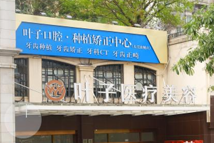 东莞叶子口腔(南城店)环境图