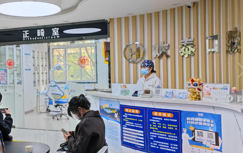 西安未央欢泰口腔环境图