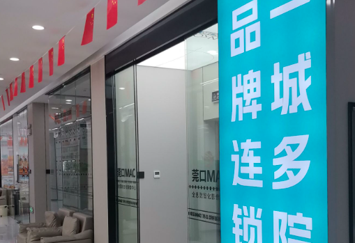 东莞莞口口腔门诊(横沥总院)环境图