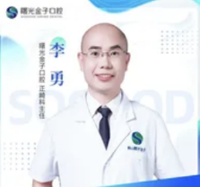 李勇医生