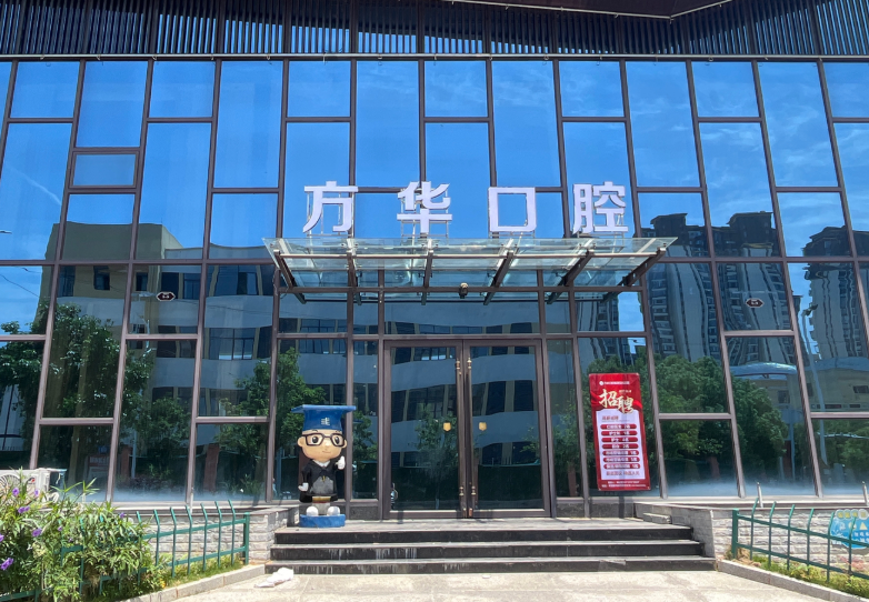 赣州方华口腔(安远总院)环境图