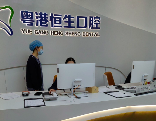 东莞粤港恒生口腔连锁(环球店)环境图