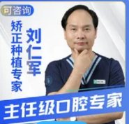 刘仁军医生