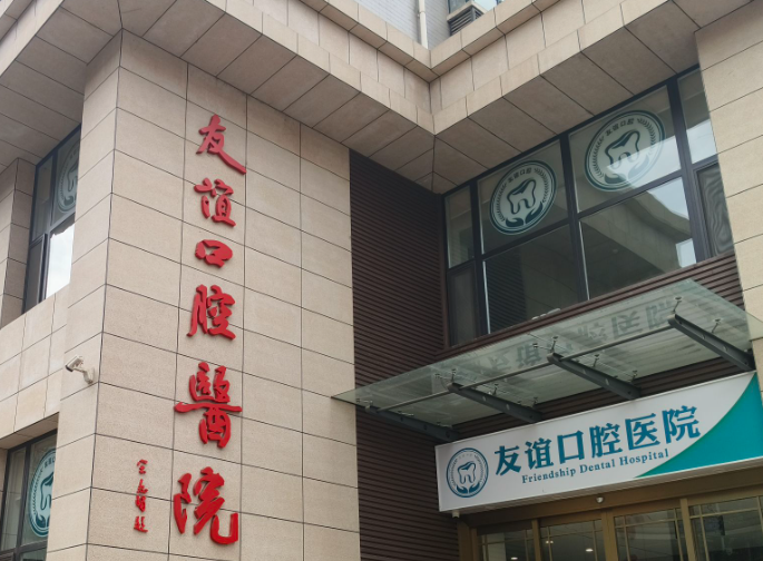 宝鸡友谊口腔医院环境图