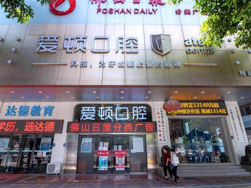 佛山爱顿口腔(禅城总院)环境图