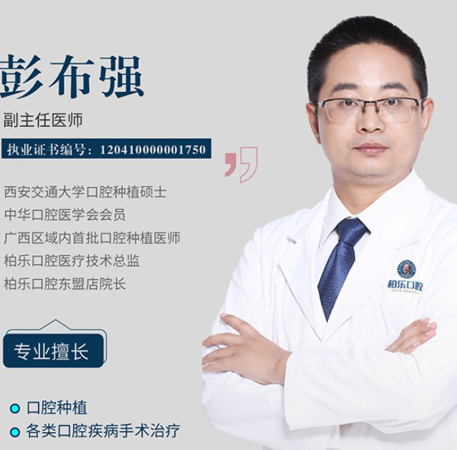 彭布强医生