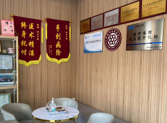 珠海拜文口腔环境图