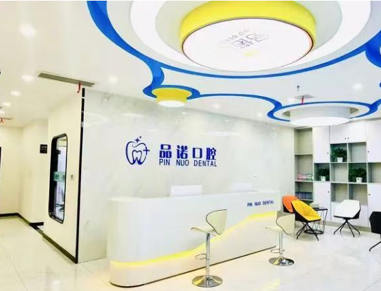 西安品诺口腔门诊部环境图