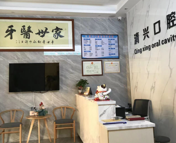惠州博罗清兴口腔环境图