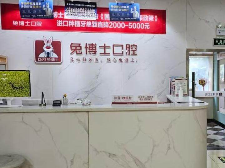 西安兔博士口腔(正元门诊部)环境图