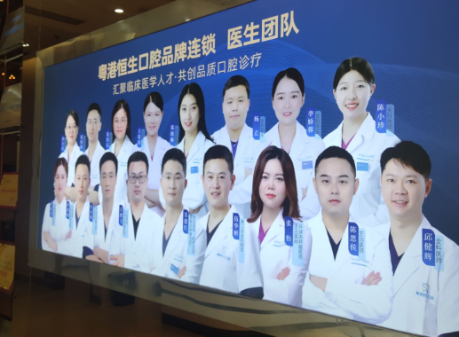 东莞粤港恒生口腔连锁(黄江店)环境图