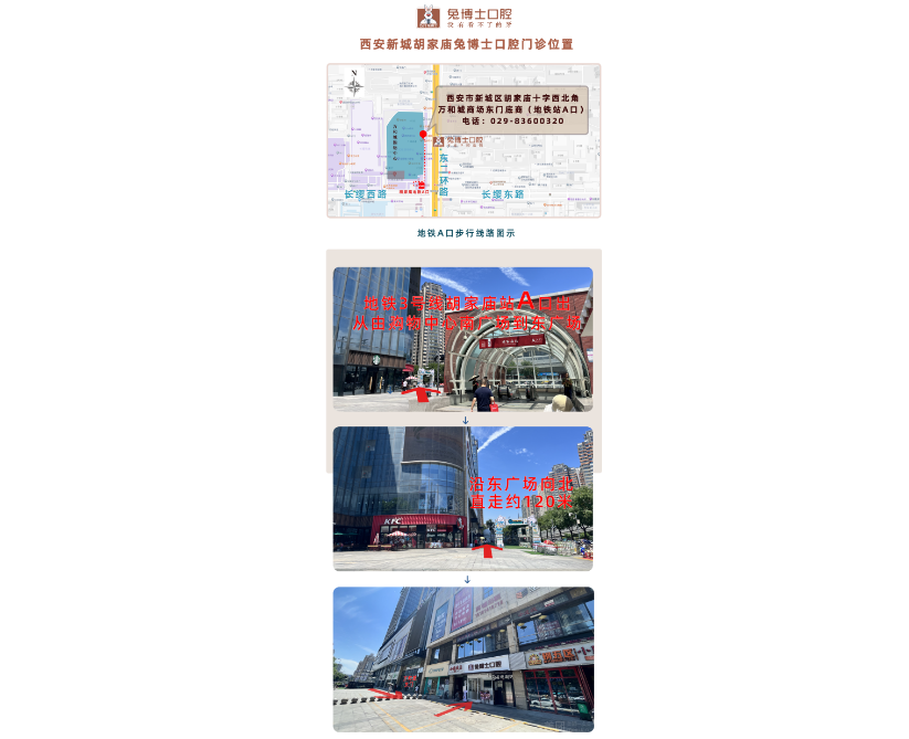 西安兔博士口腔(胡家庙门诊部)环境图