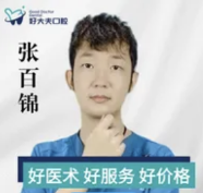 张百锦医生