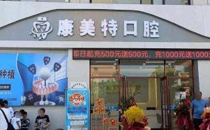 榆林康美特口腔（榆林东沙店）环境图