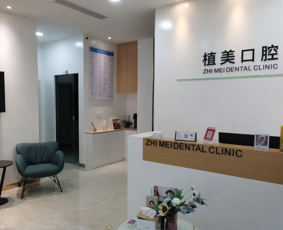 汕尾植美口腔环境图