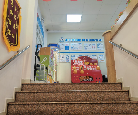 中山共尔口腔门诊部环境图