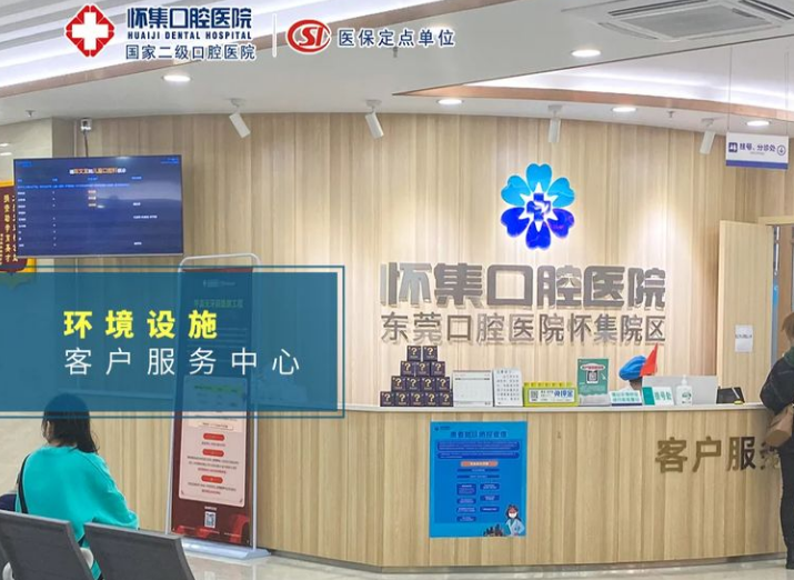 肇庆怀集口腔医院环境图