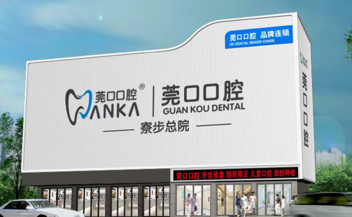 东莞莞口口腔门诊(寮步总院)环境图