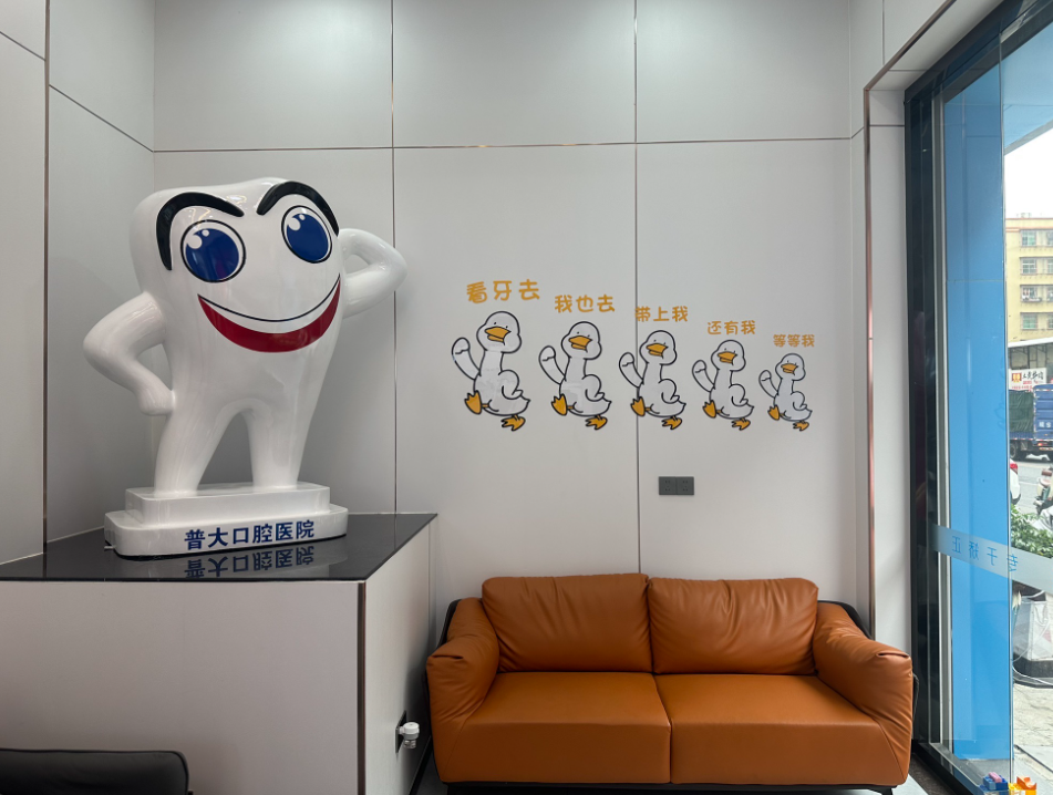 揭阳普大口腔连锁(商品城院区)环境图
