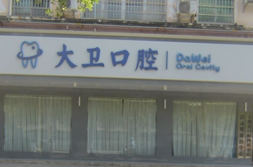 赣州大卫口腔环境图