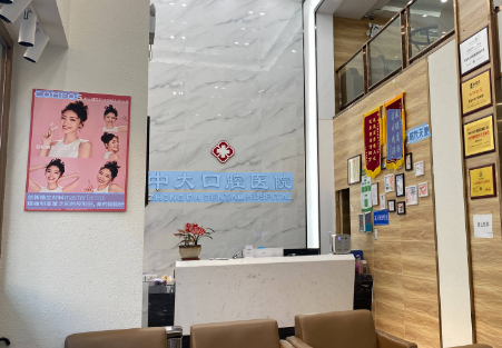 清远中大口腔医院(清新分院)环境图