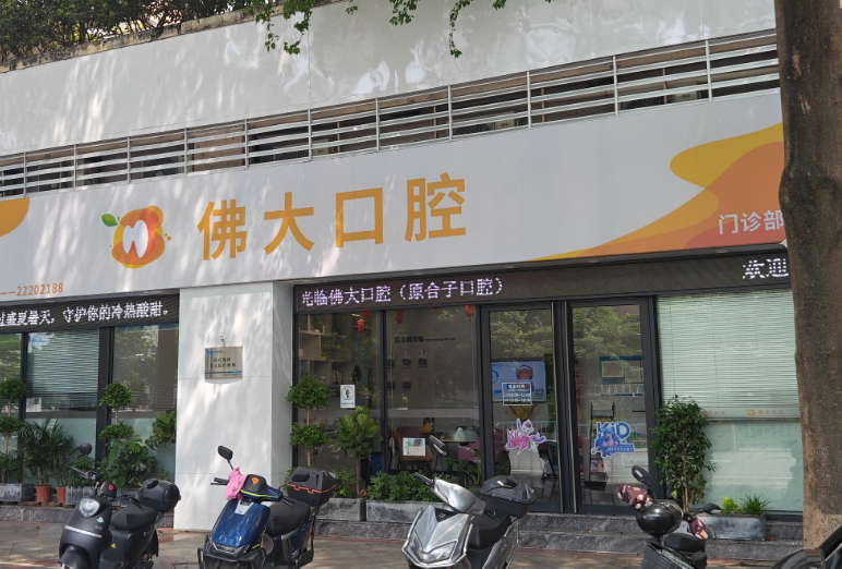 佛山顺德合子口腔环境图