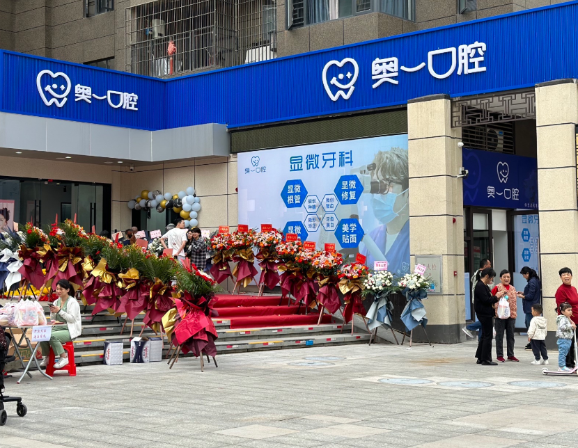 梅州立杨口腔医院（奥一门诊）