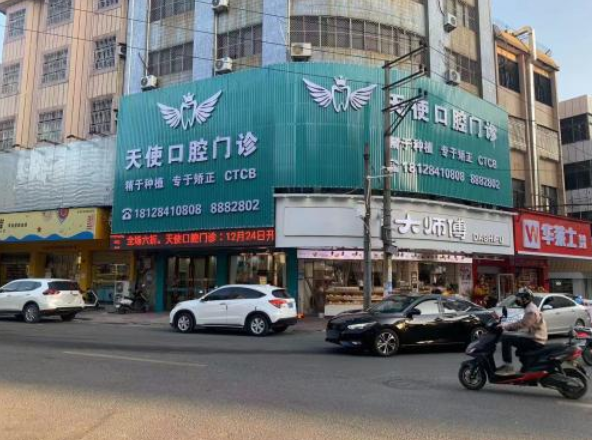 汕尾陆丰天使口腔门诊环境图