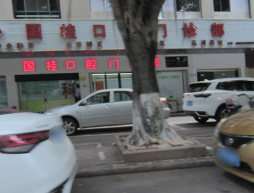 梅州国桂口腔环境图