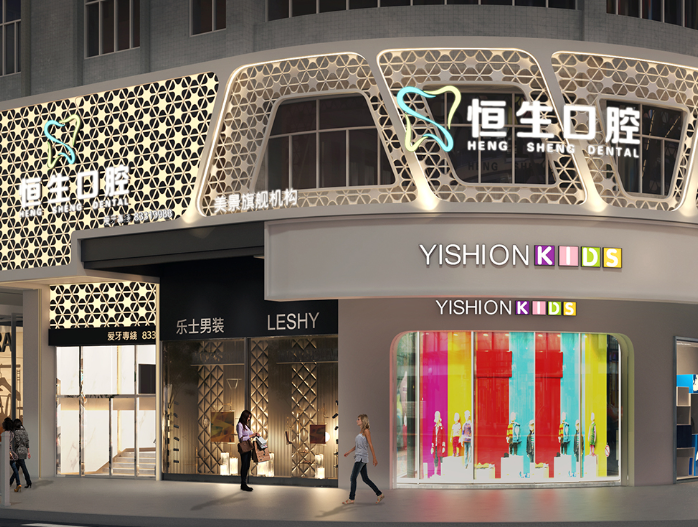 东莞粤港恒生口腔连锁(美景店)环境图