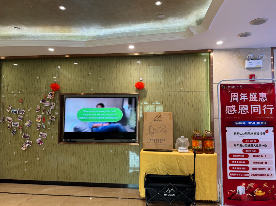 揭阳新潮仁口腔环境图