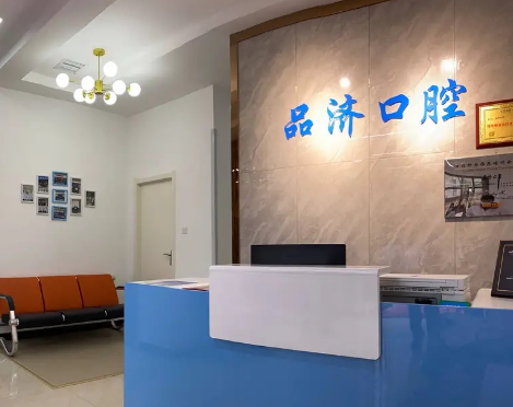 西安品济囗腔(大庆路店)环境图