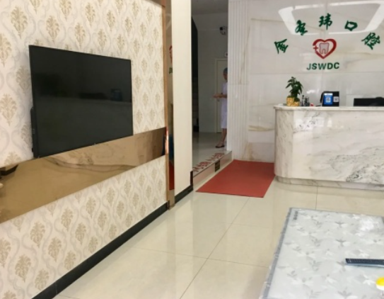 宝鸡金圣玮口腔环境图