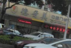 汕头德牙美口腔环境图