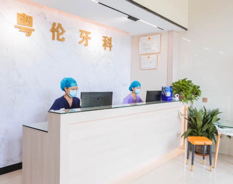 佛山粤伦口腔(大良店)环境图