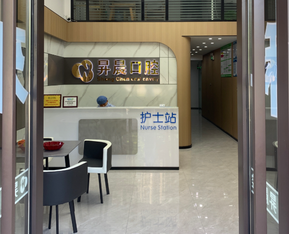 清远昇晨口腔环境图
