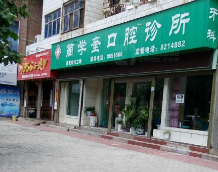 宝鸡蔺学奎口腔诊所环境图