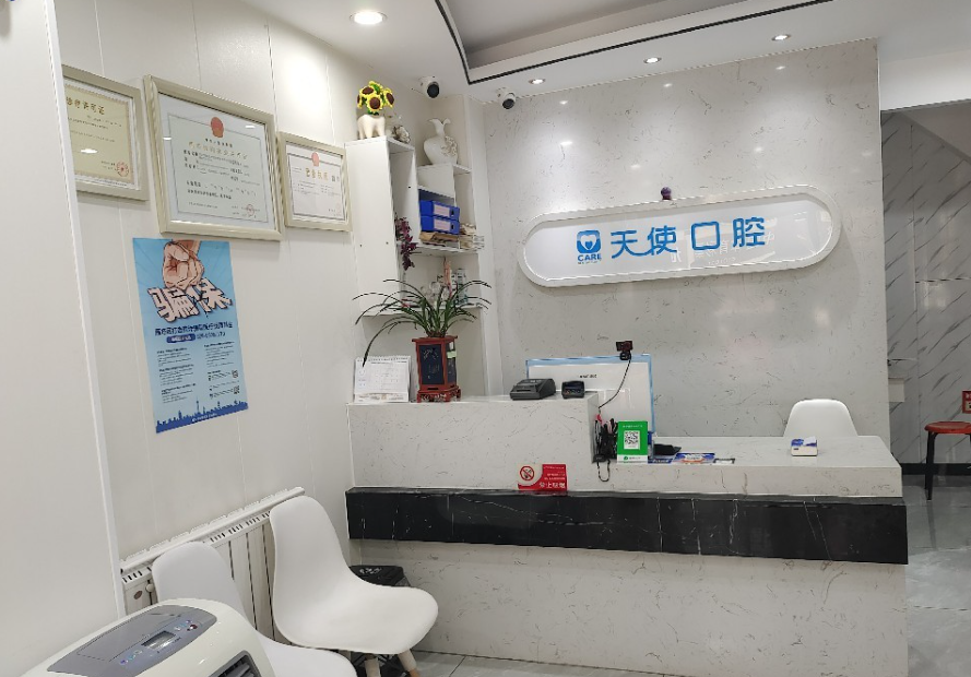 西安天使口腔环境图