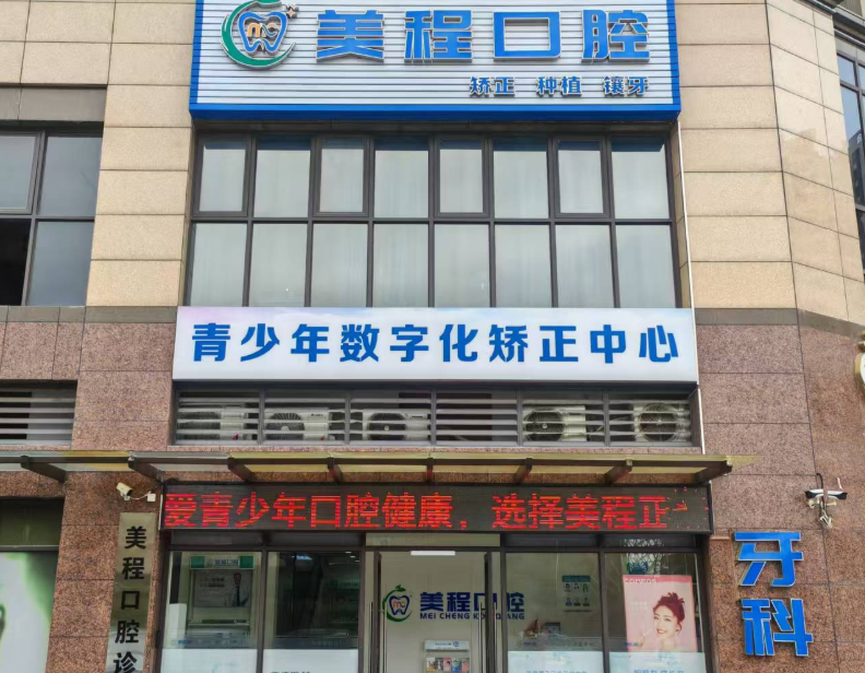 梅州美程口腔环境图