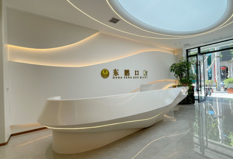 商洛东鹏口腔环境图