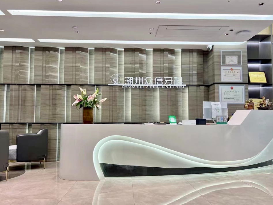 潮州众信牙科环境图