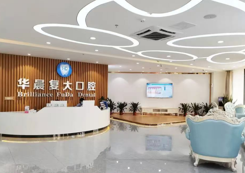 清远华晨复大口腔环境图