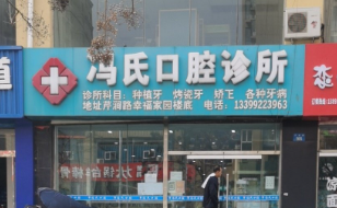 榆林冯氏口腔环境图