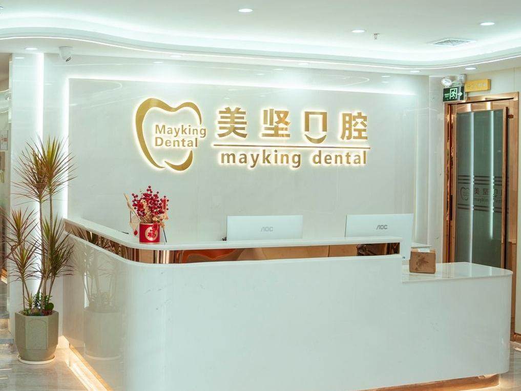 汕头美坚口腔门诊(帝璟店)环境图