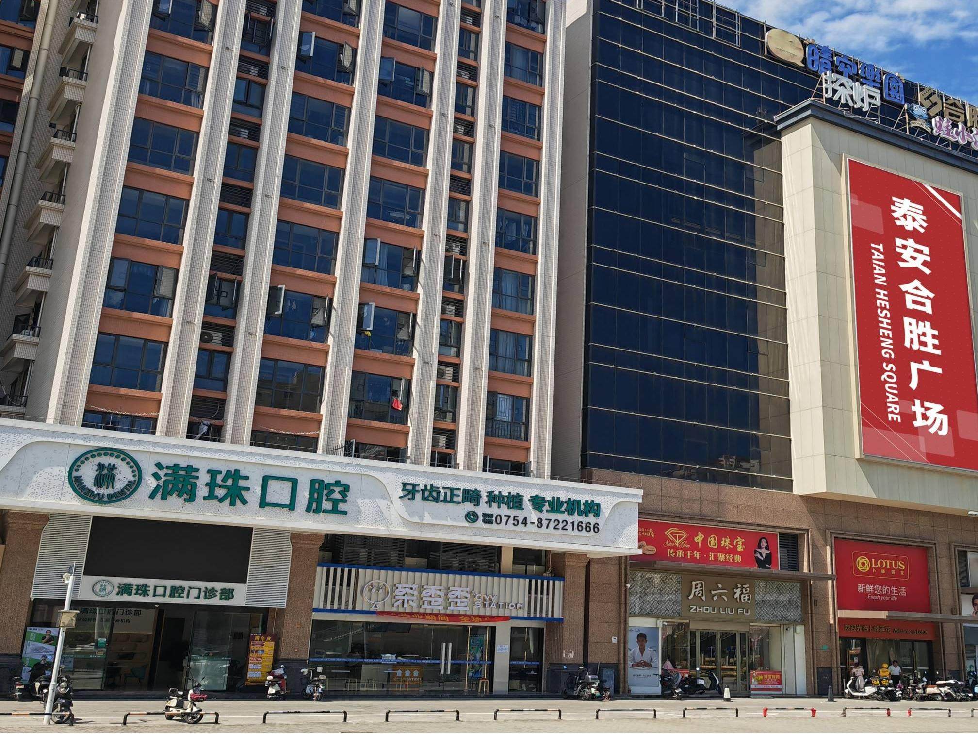 汕头满珠口腔(合胜广场店)环境图